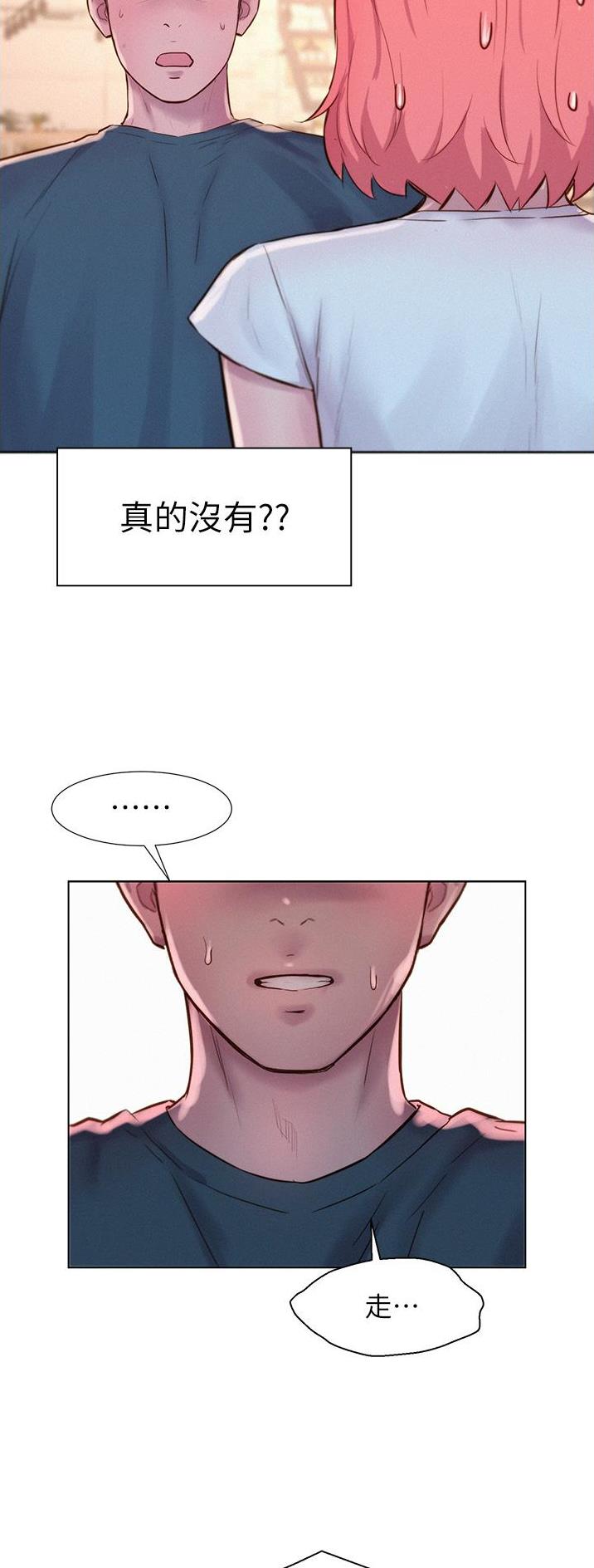 浪漫营地要多少钱漫画,第71话2图