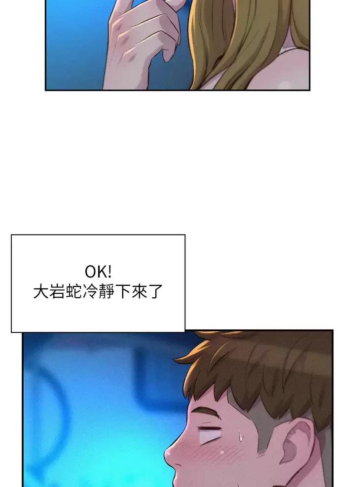 浪漫营地的文案漫画,第46话4图