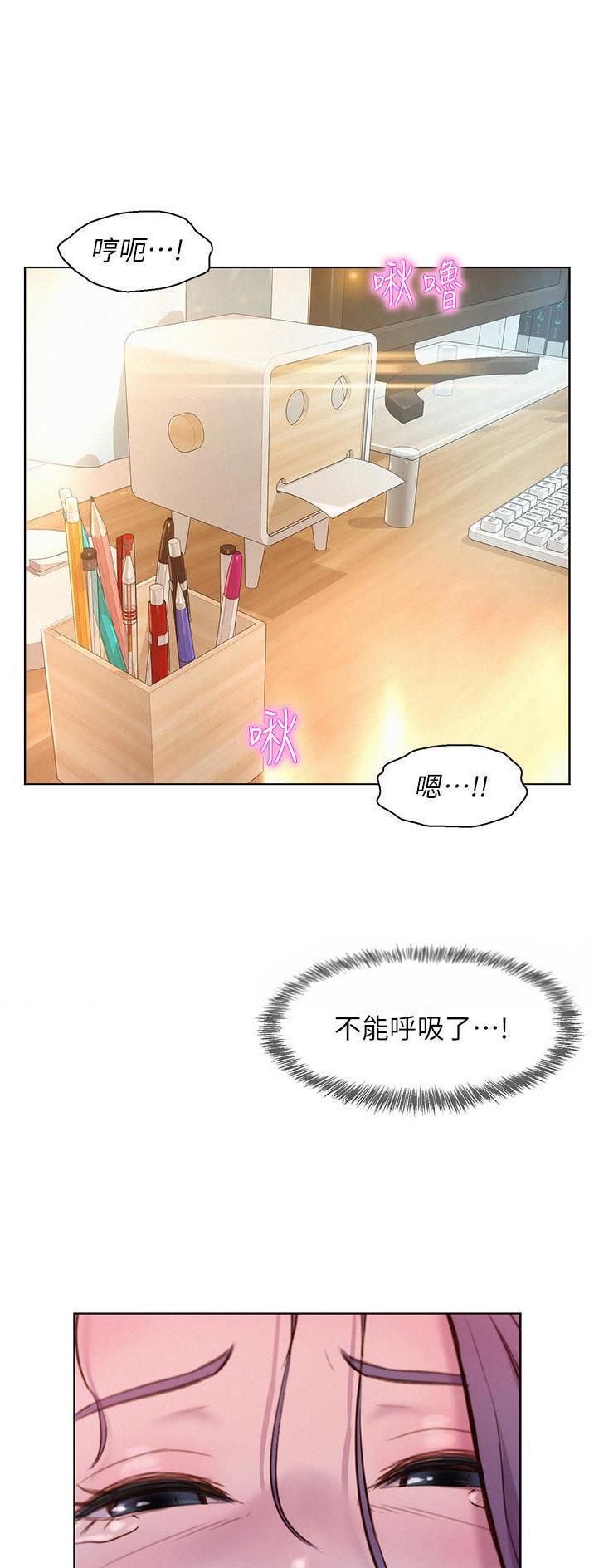 浪漫部落漫画,第81话1图