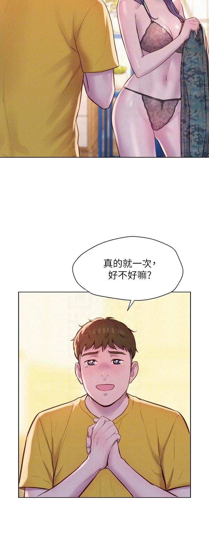 浪漫营地特效好看吗漫画,第80话3图