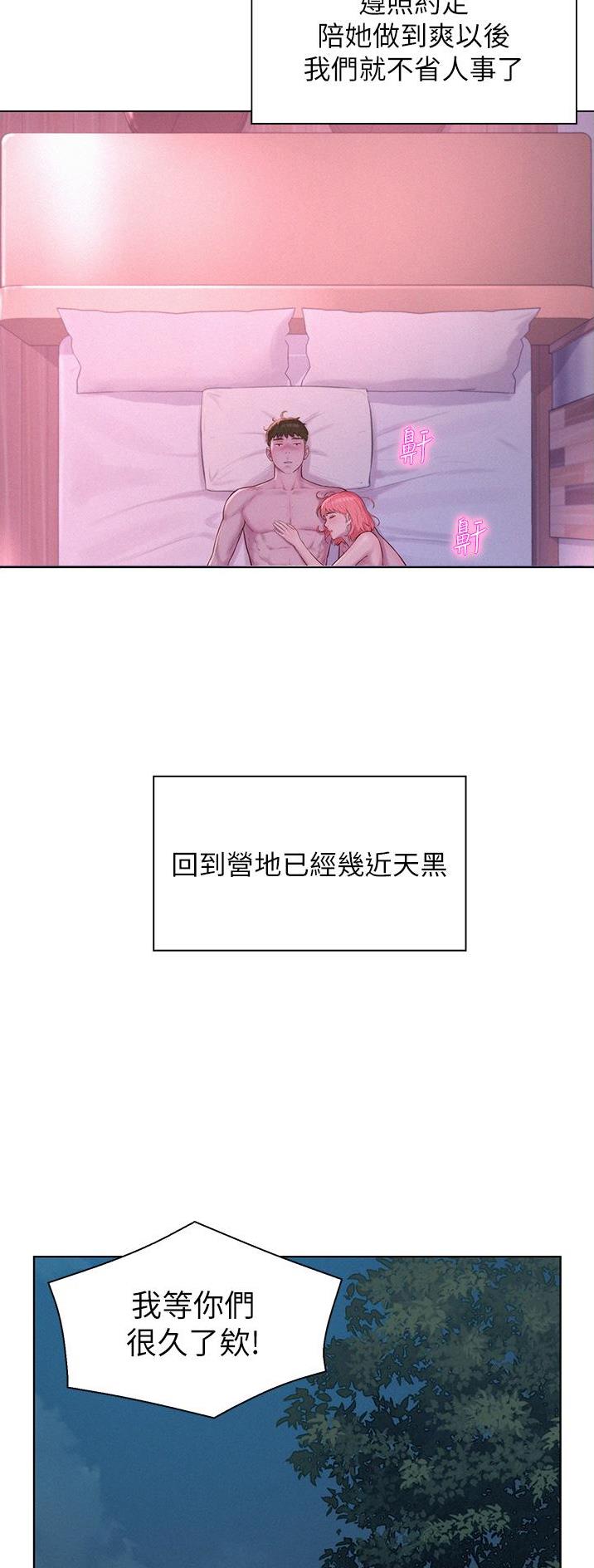 浪漫营地漫画免费看漫画,第73话2图