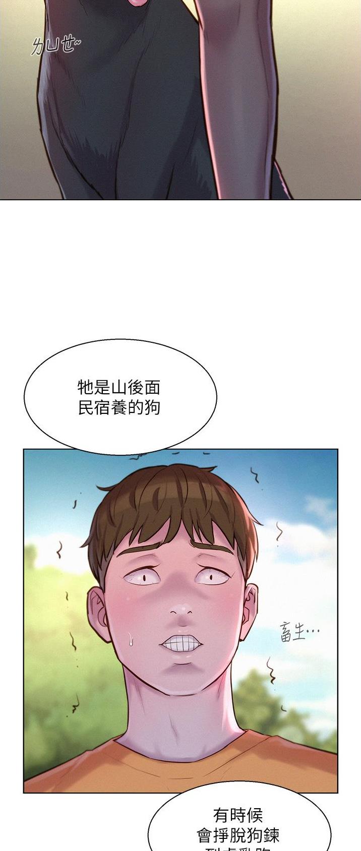 浪漫营地要多少钱漫画,第66话4图