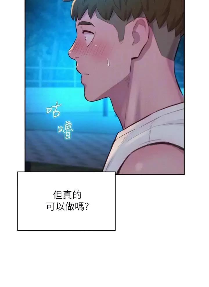 浪漫营地啥意思漫画,第48话4图