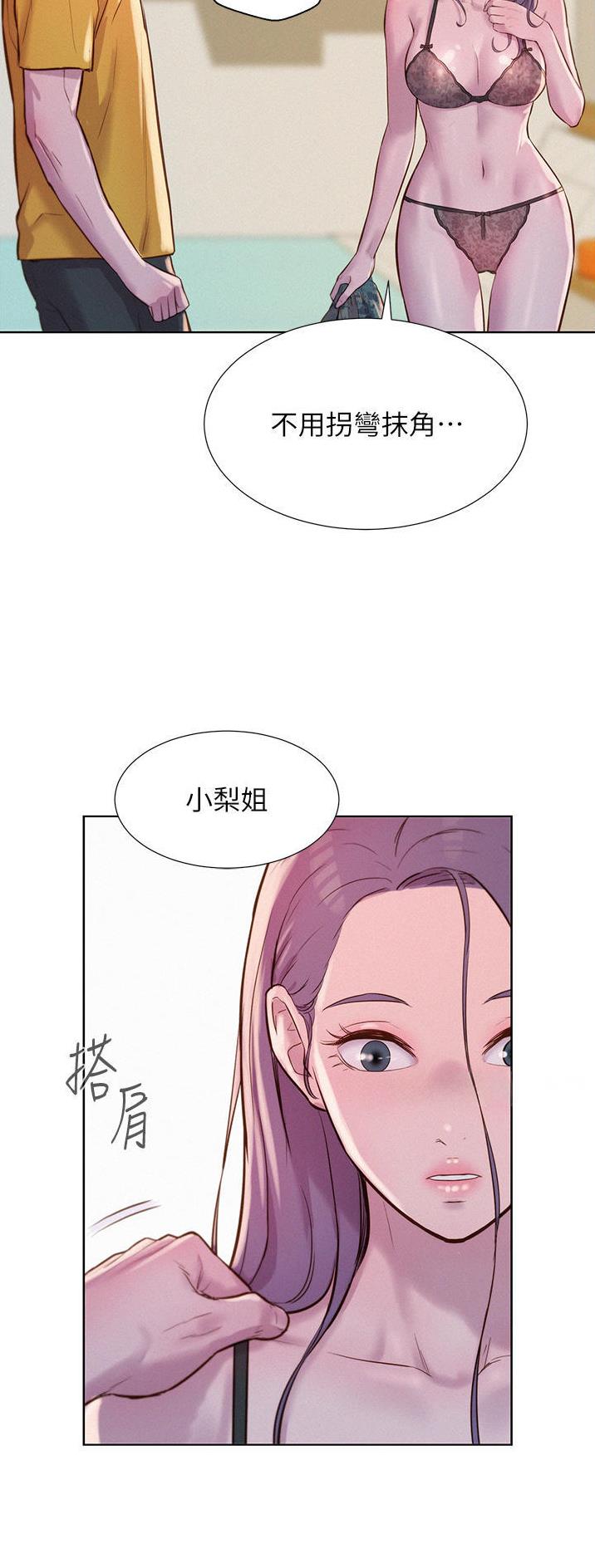 浪漫营地特效好看吗漫画,第80话5图