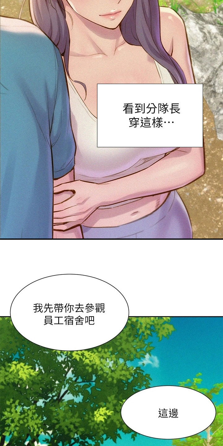 浪漫营地1699礼物多少钱漫画,第3话5图