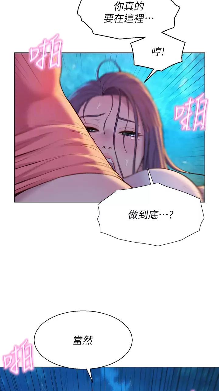 浪漫营地特效好看吗漫画,第57话4图