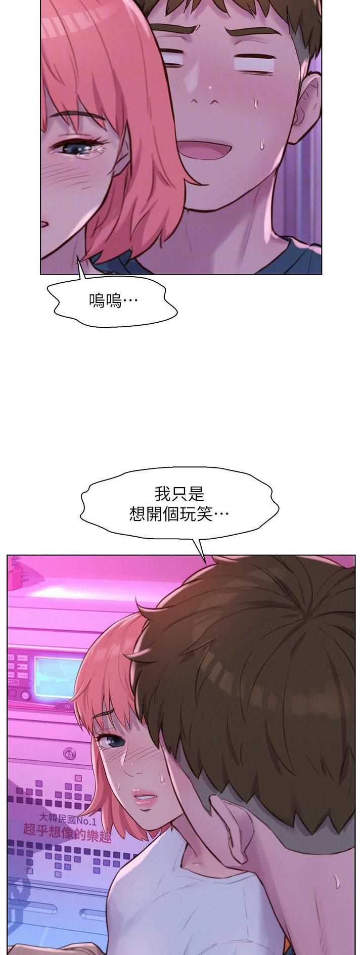 浪漫营地特效好看吗漫画,第72话4图