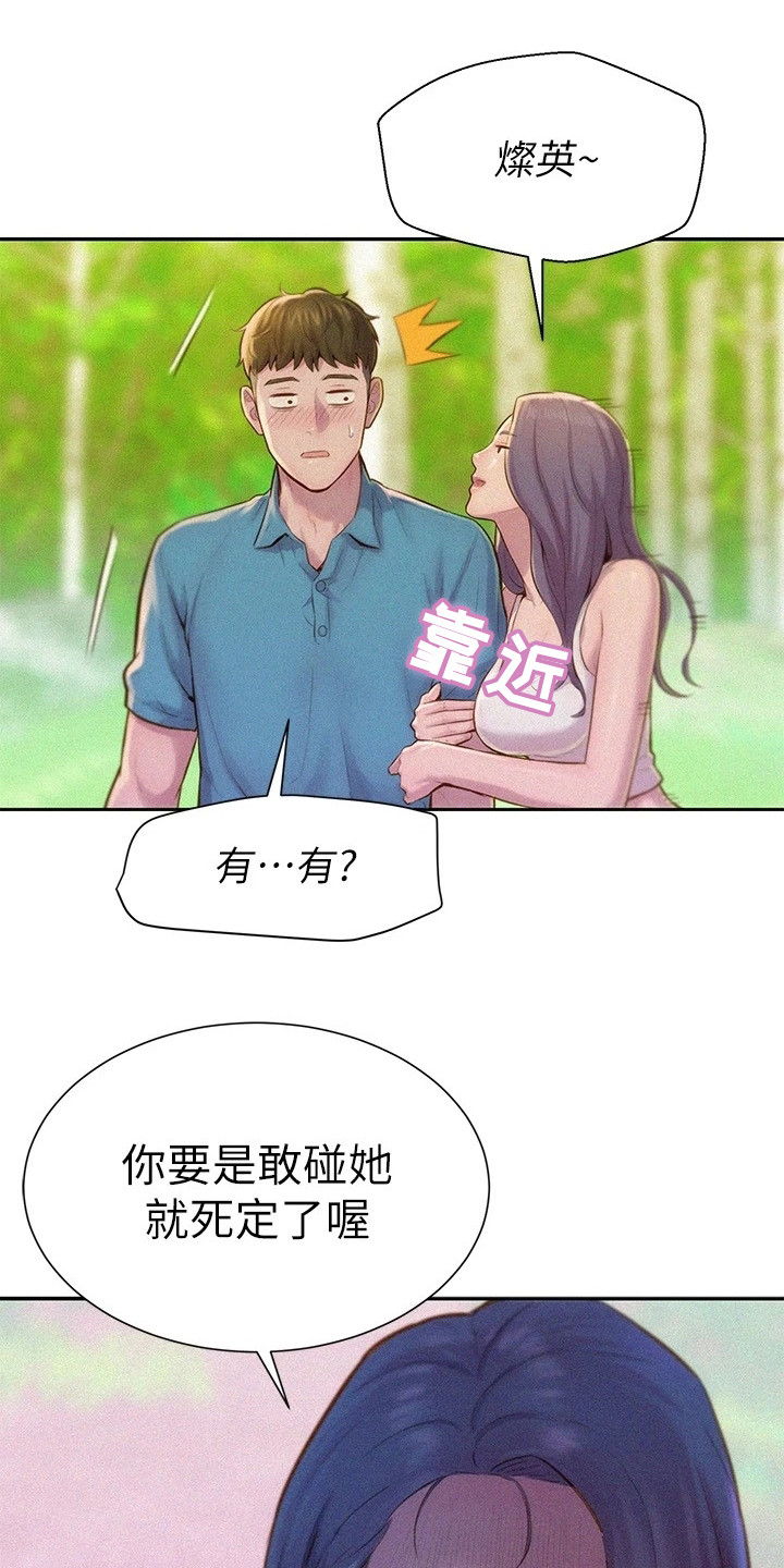 浪漫营地特效是什么样子漫画,第3话1图