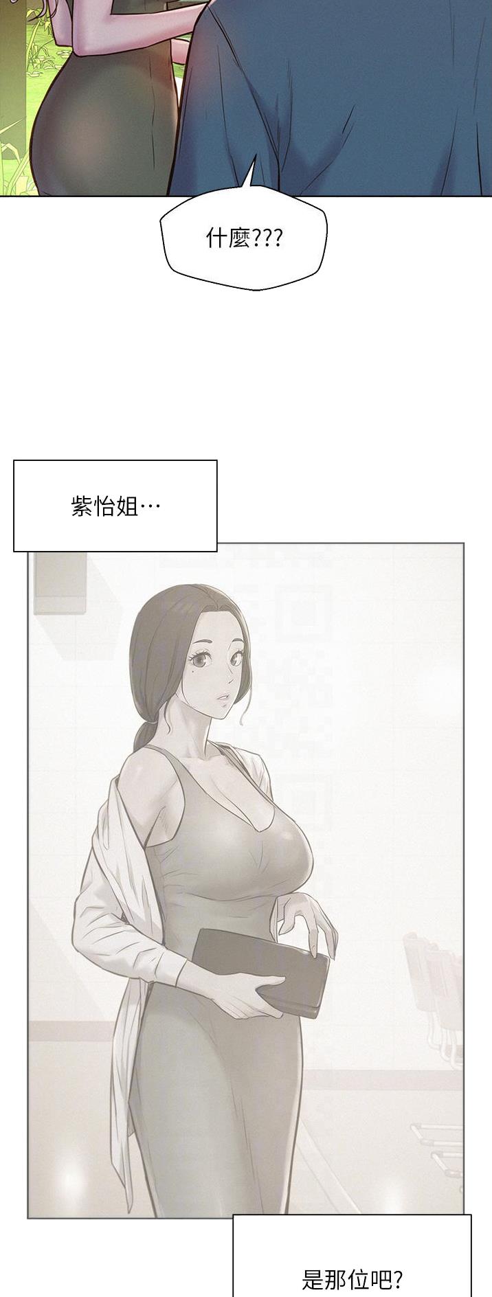 浪漫营地怎么开启漫画,第83话4图