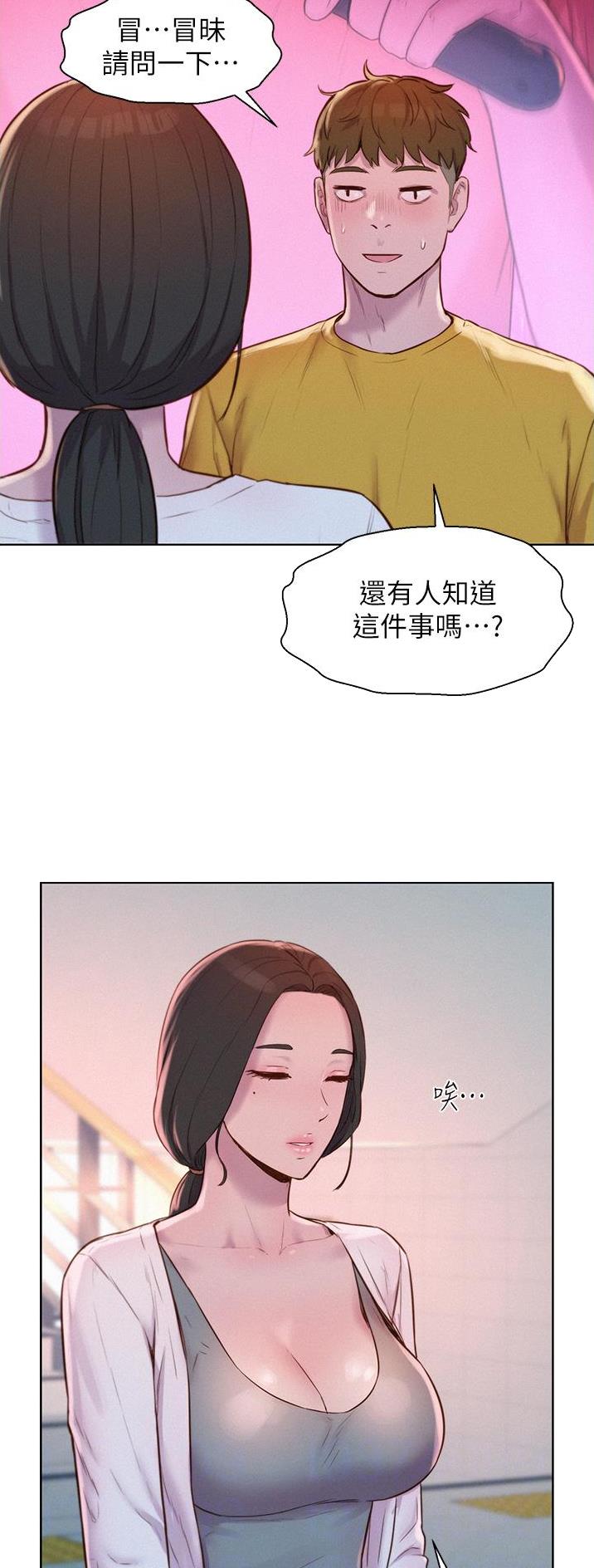 浪漫庄园钓鱼比赛新地点漫画,第78话2图