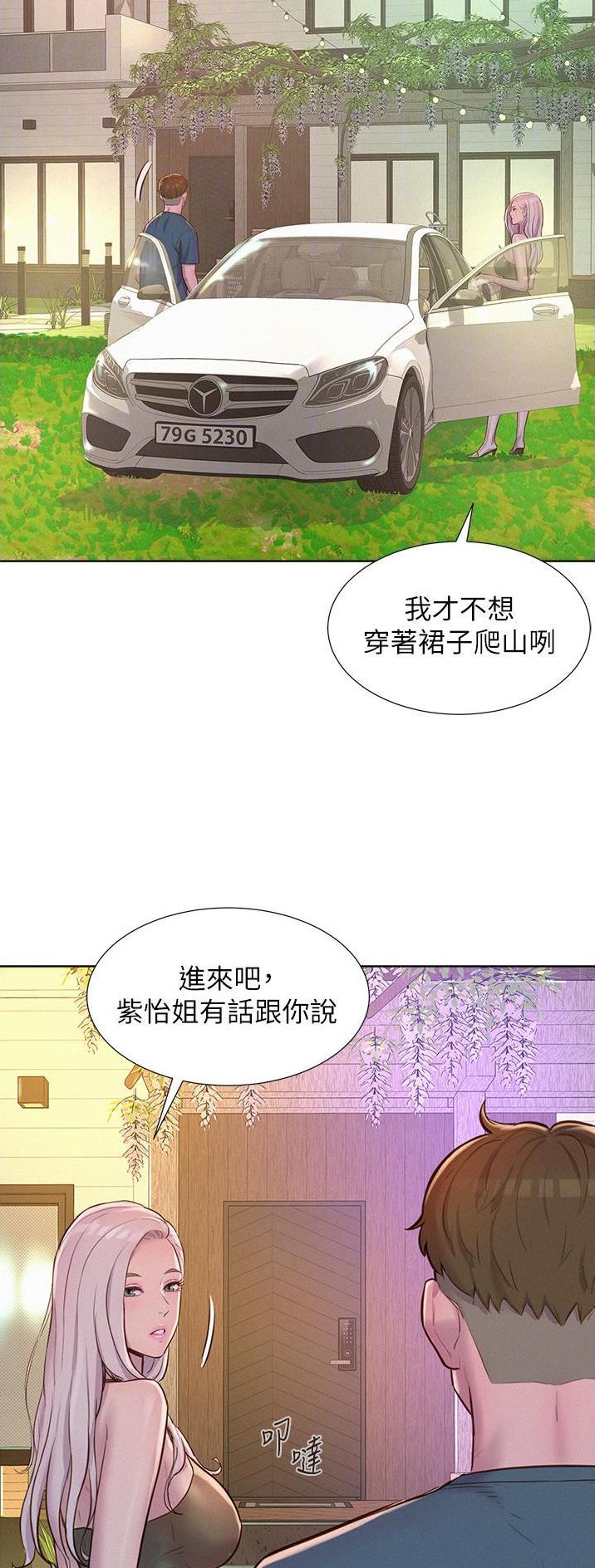 浪漫营地漫画免费看漫画,第83话3图