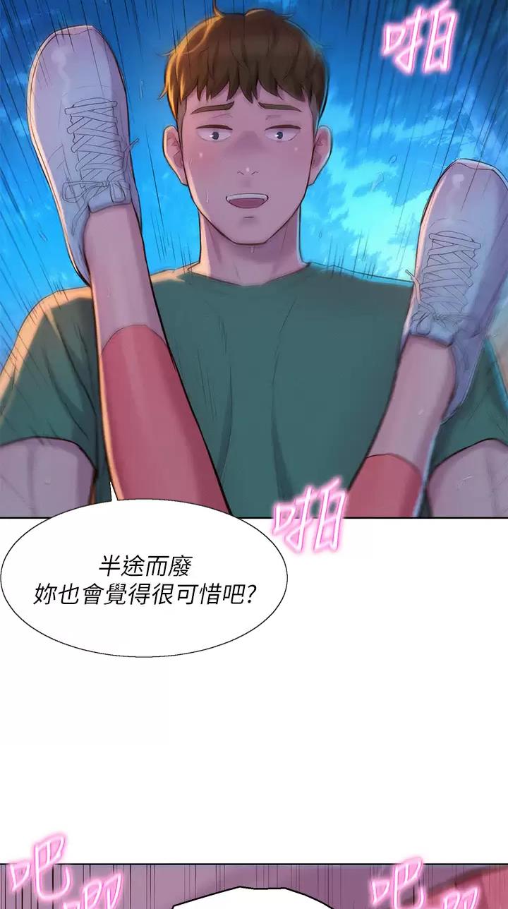 浪漫营地特效是什么样子漫画,第57话5图