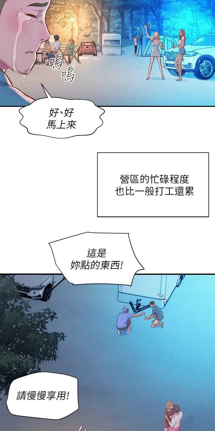 浪漫营地有什么寓意漫画,第4话3图