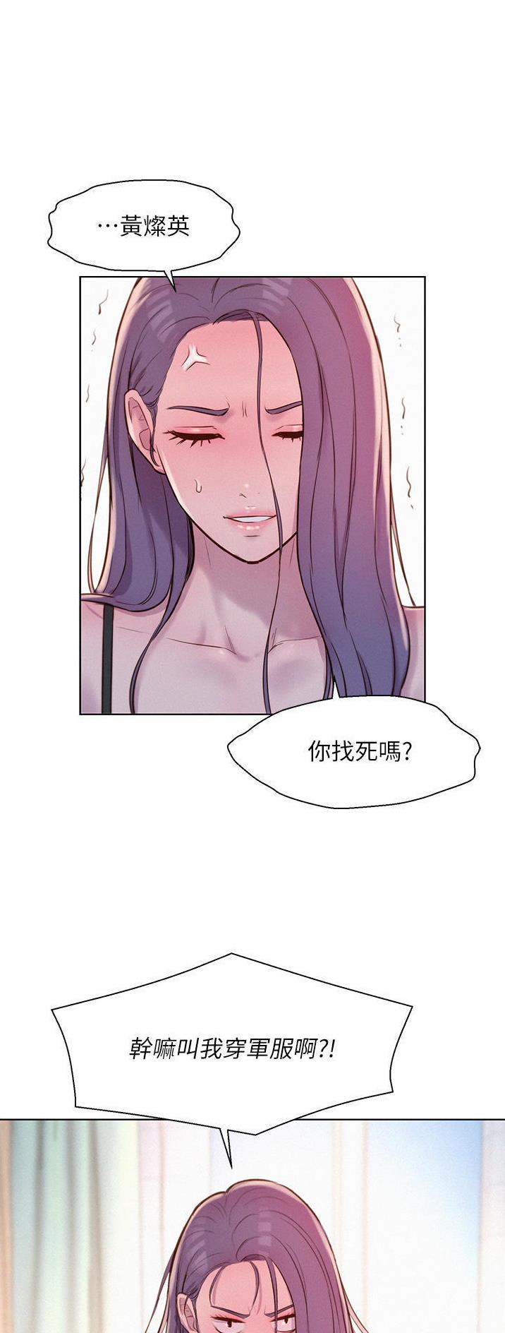 浪漫部落漫画,第80话1图