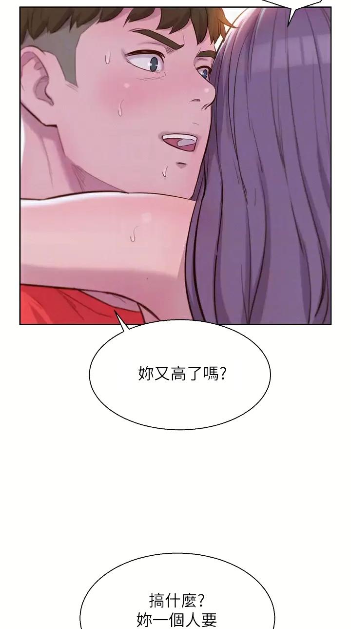 浪漫营地1699礼物多少钱漫画,第55话5图