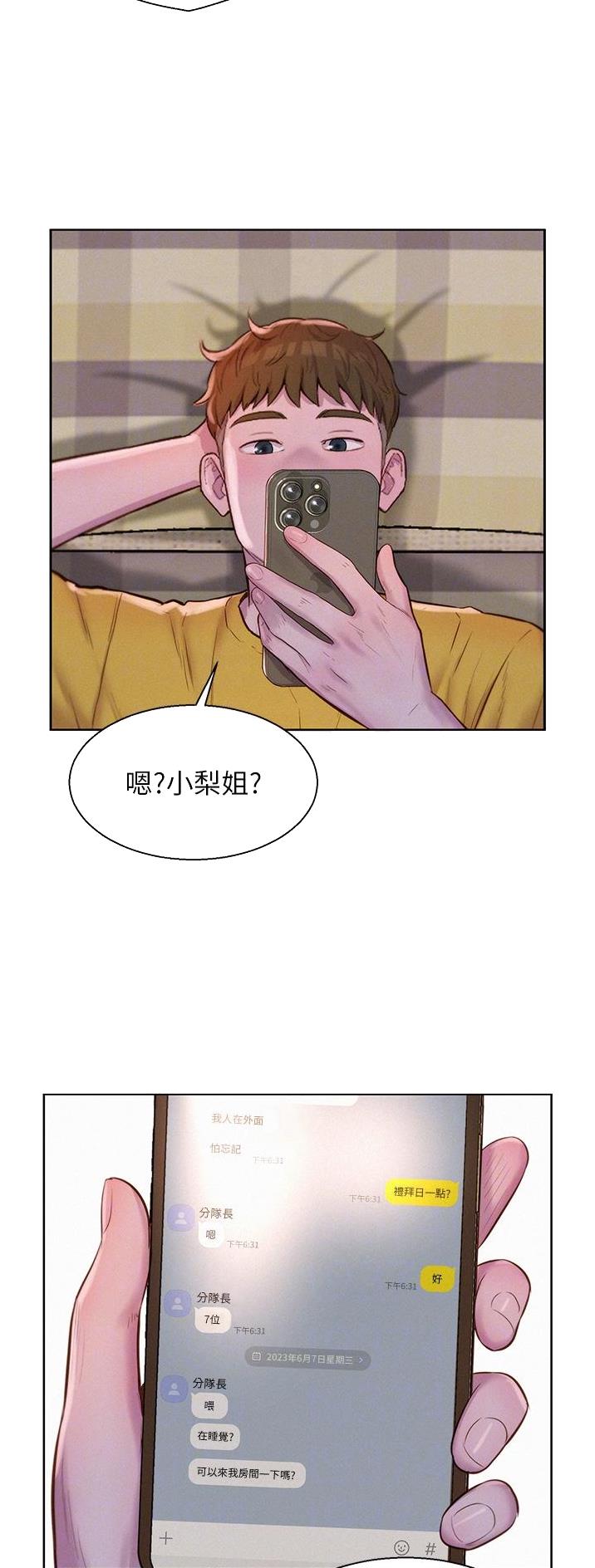 浪漫营地漫画免费看漫画,第79话5图