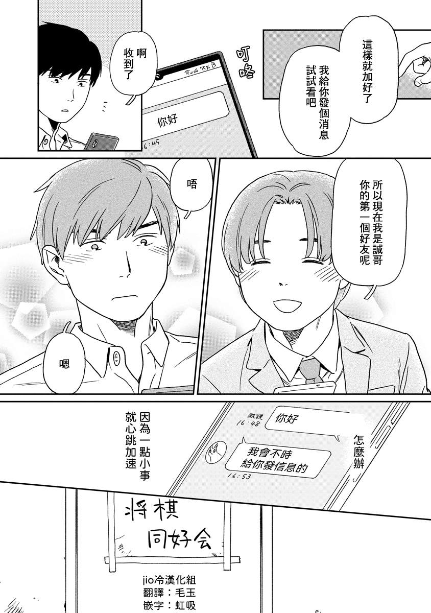 无论闪亮还是暗淡漫画,第8话4图