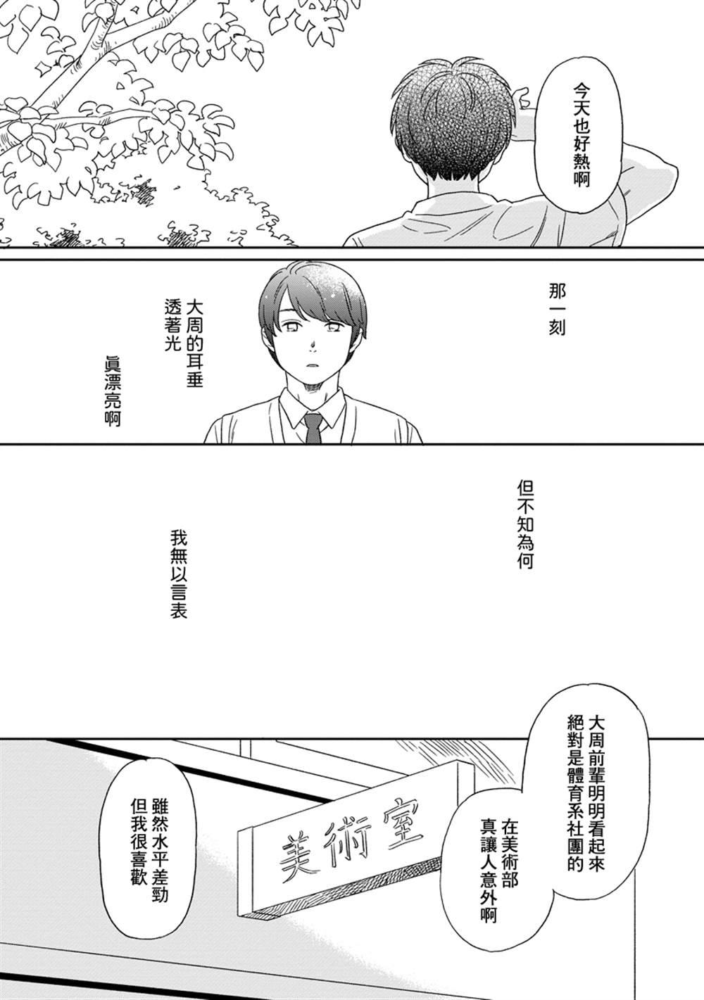 无论闪亮还是暗淡漫画,第6话2图