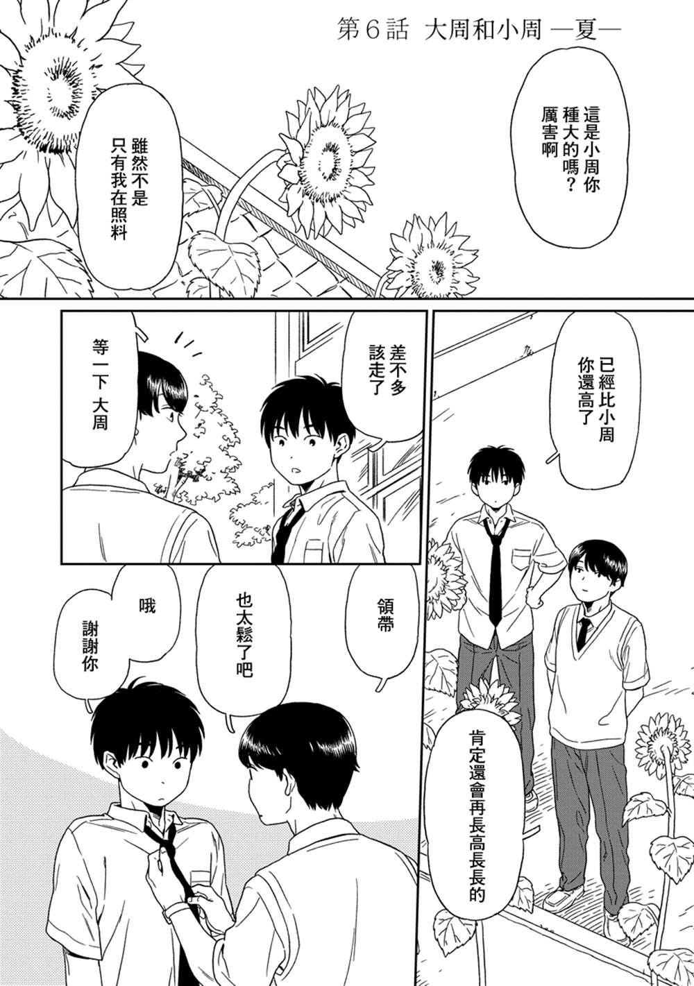 无论闪亮还是暗淡漫画,第6话1图