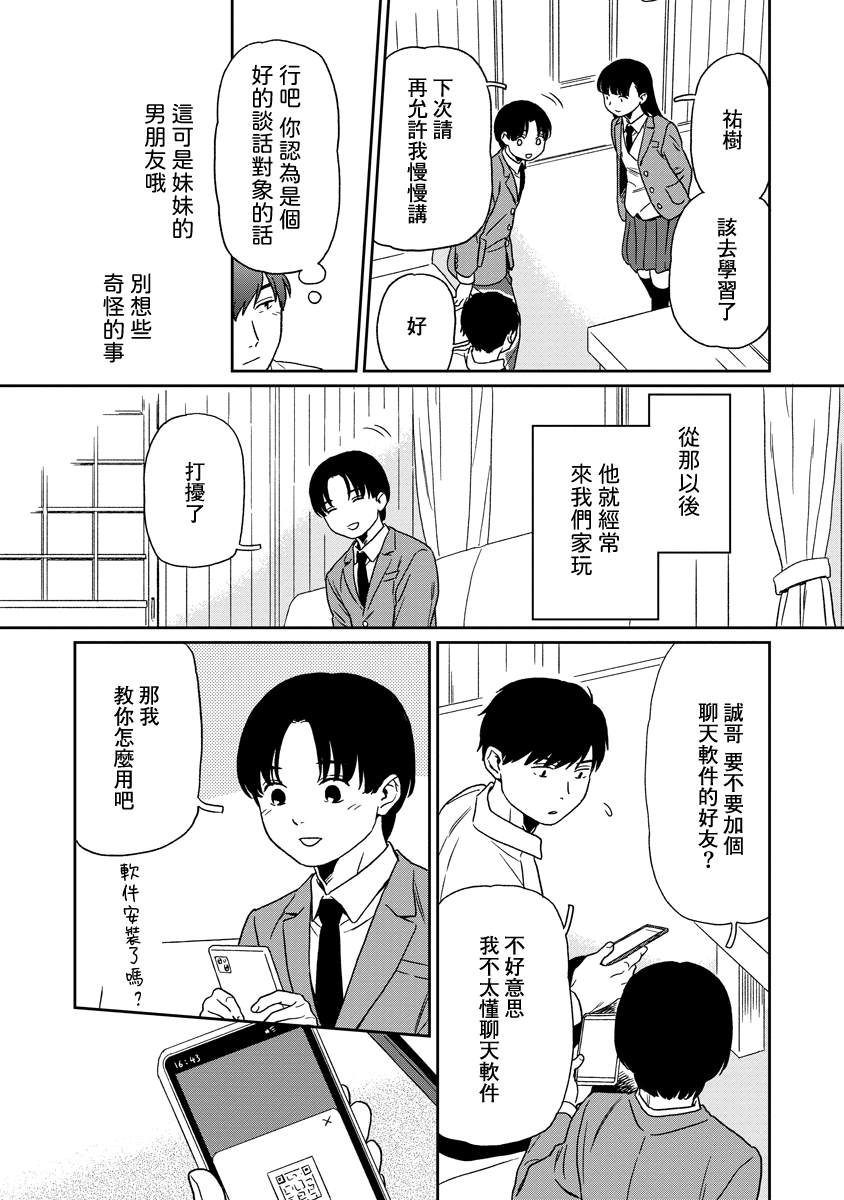 无论闪亮还是暗淡漫画,第8话3图