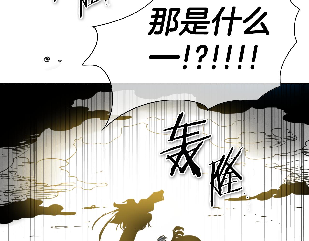 泛泛之辈漫画,第72话 它是龙！4图