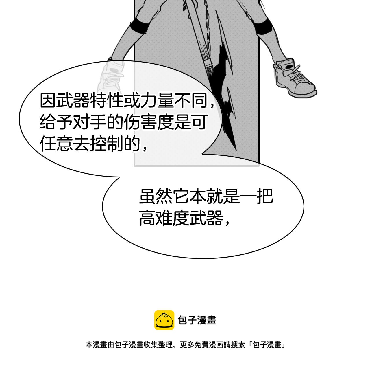 泛泛之辈漫画,第94话 我，会变强！1图