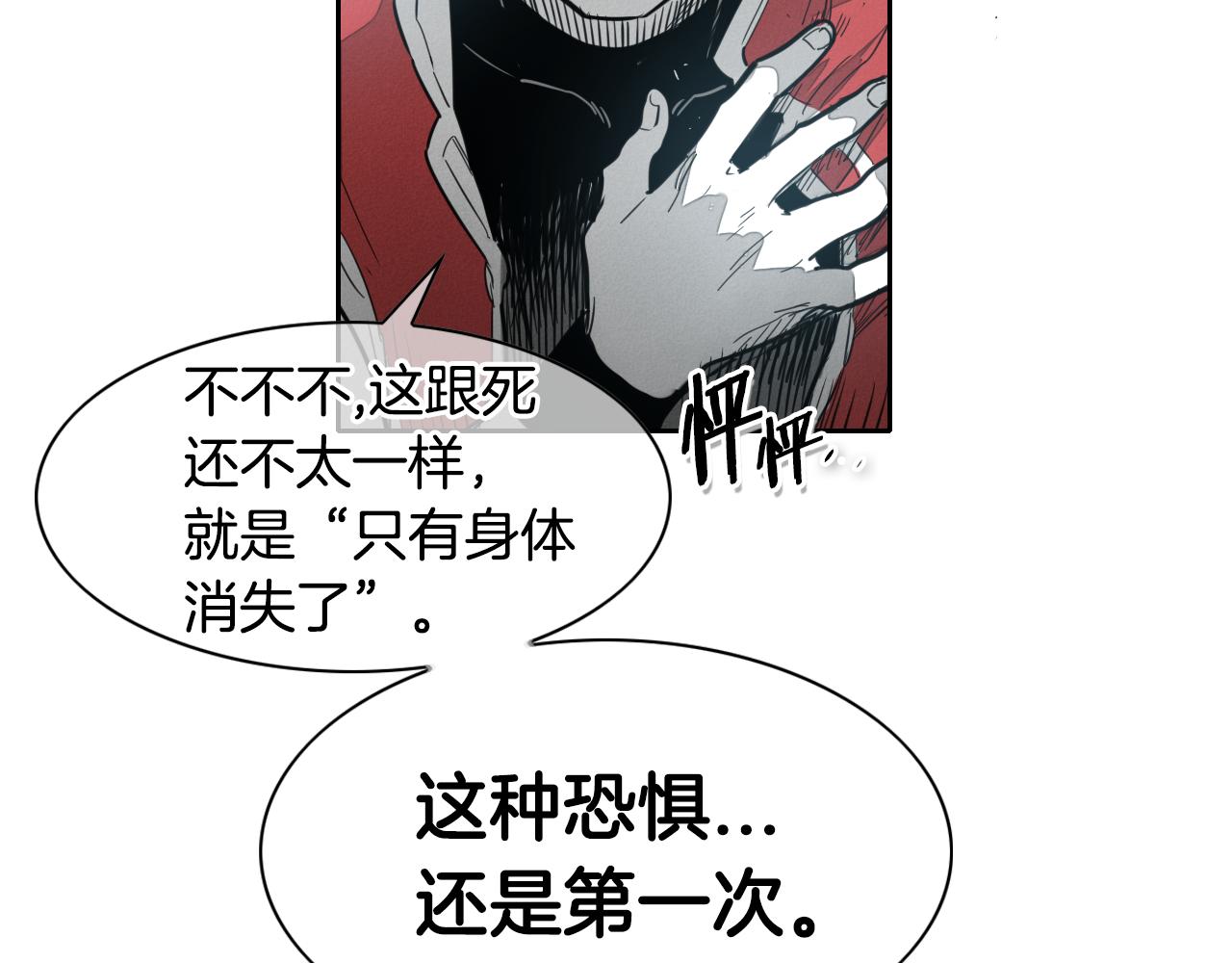 泛泛之辈漫画,第98话 到底在追谁呢？5图