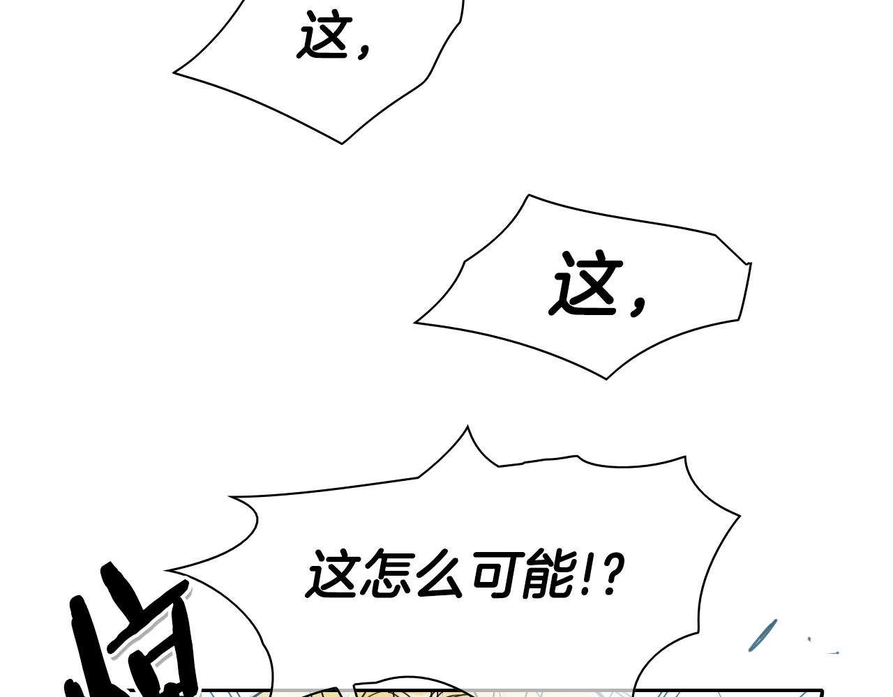 泛泛之辈漫画,第99话 独一无二的师父5图