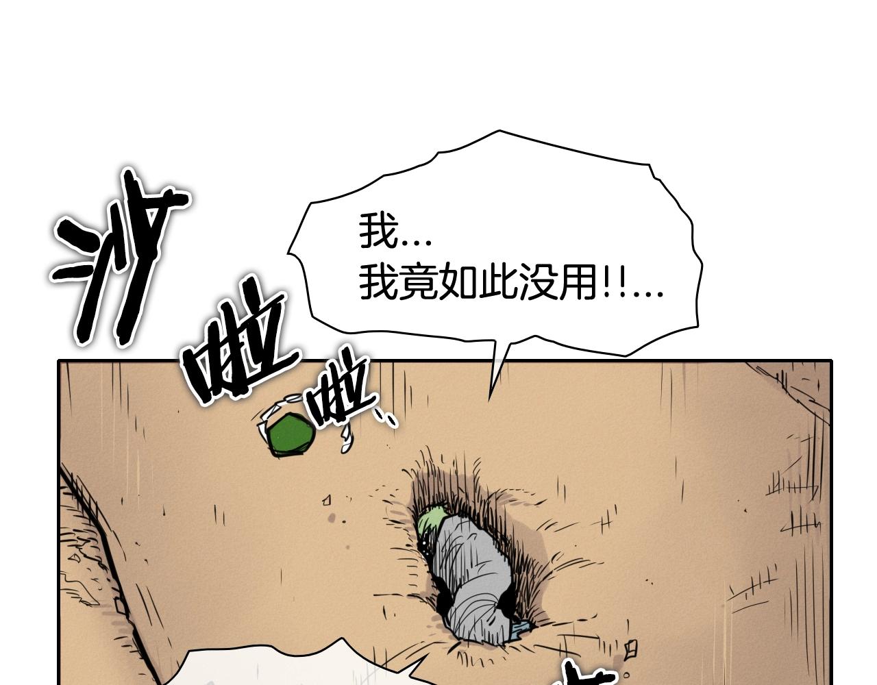 泛泛之辈漫画,第158话 挥刀舞剑5图