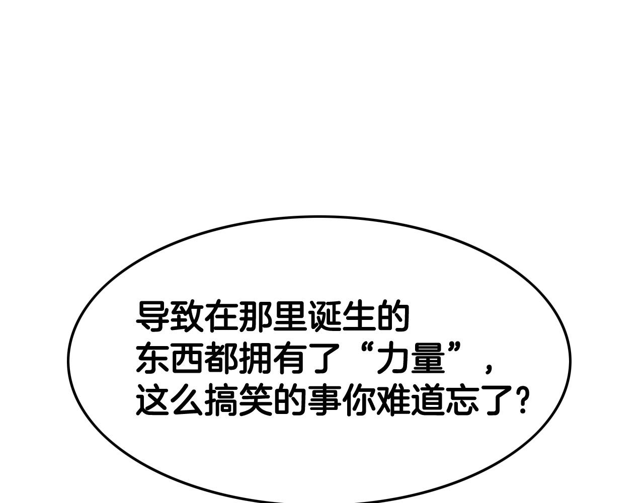 泛泛之辈漫画,第219话 妖怪的诞生5图