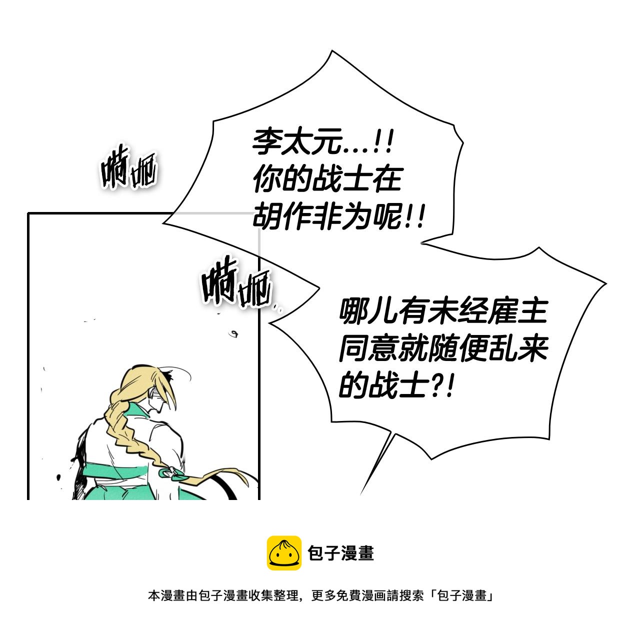 泛泛之辈漫画,第118话 李公子的废技1图