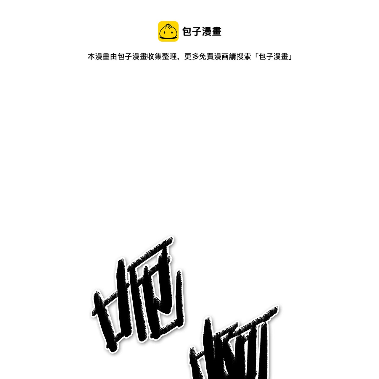 泛泛之辈漫画,第214话 开打吧！1图