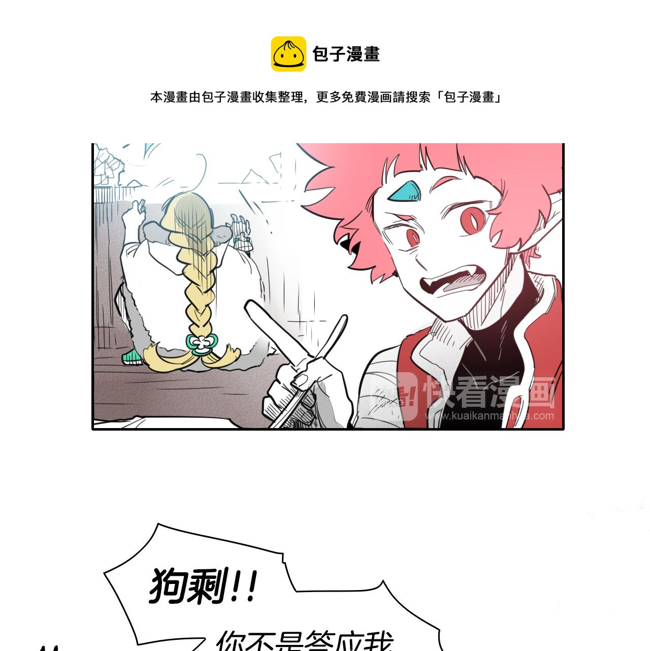 泛泛之辈漫画,第98话 到底在追谁呢？1图