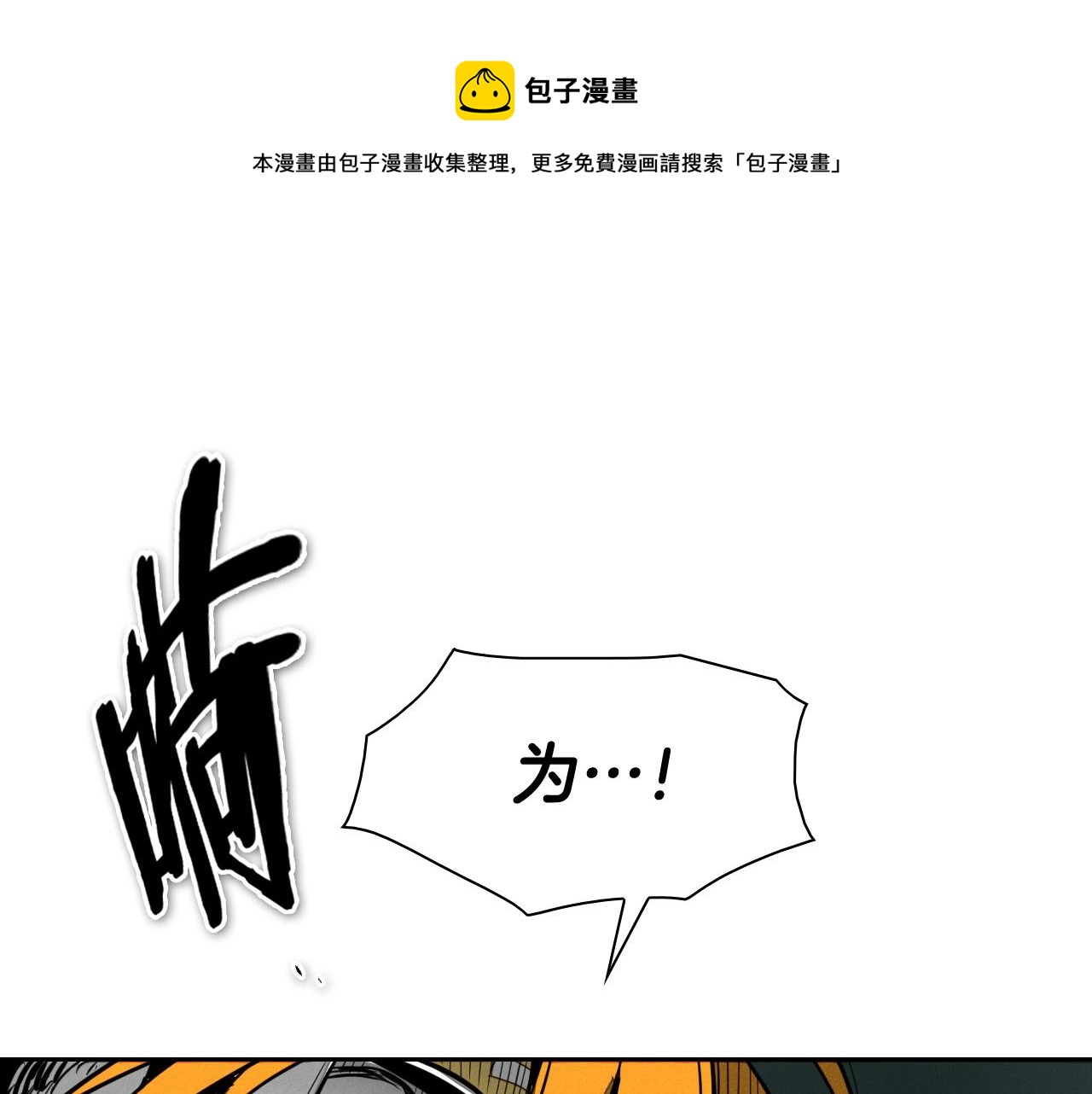 泛泛之辈漫画,第213话 抓捕李太元1图