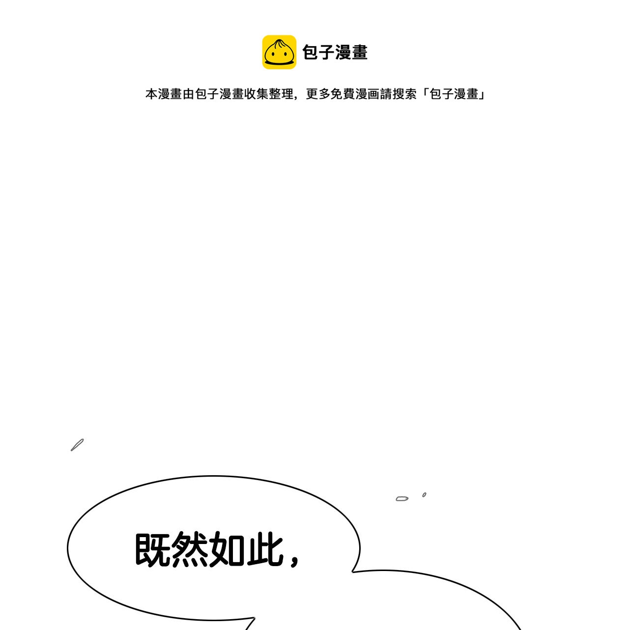 泛泛之辈漫画,第58话 必死无疑1图