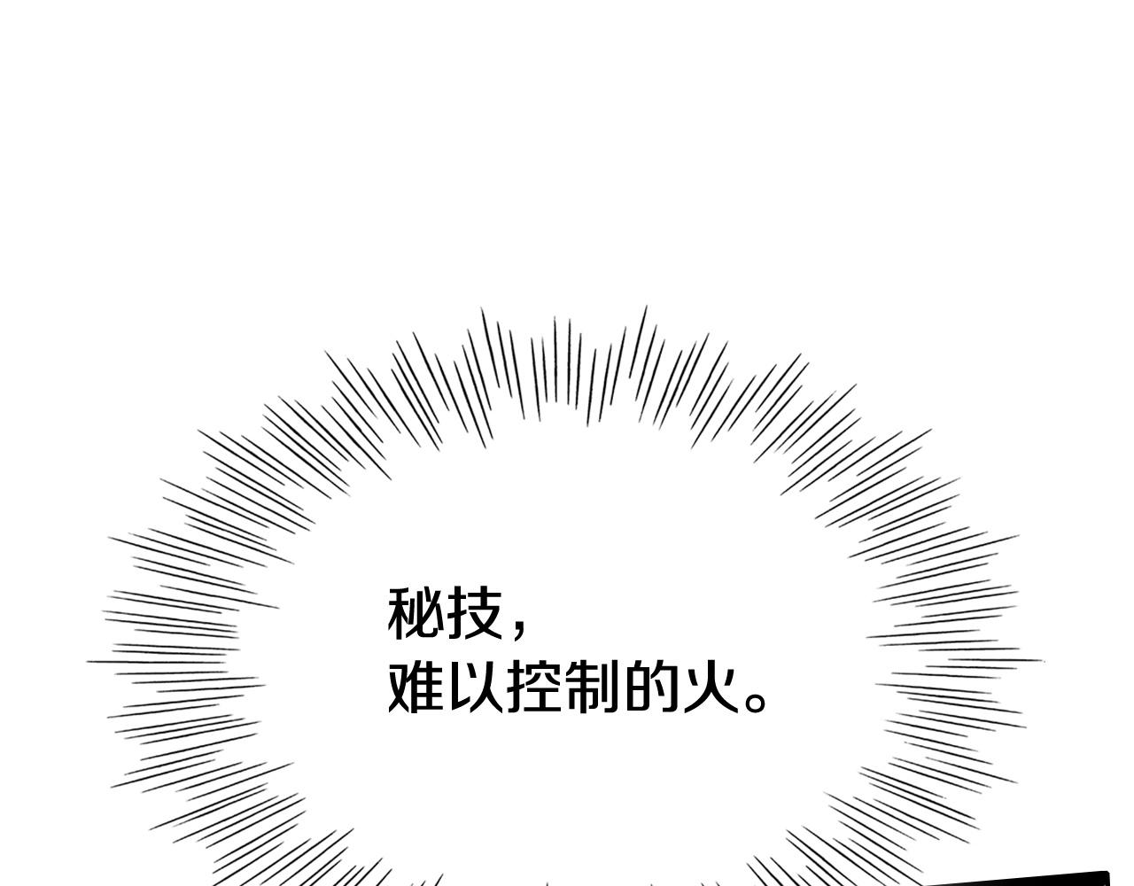 泛泛之辈漫画,第228话 冰冷笛子1图