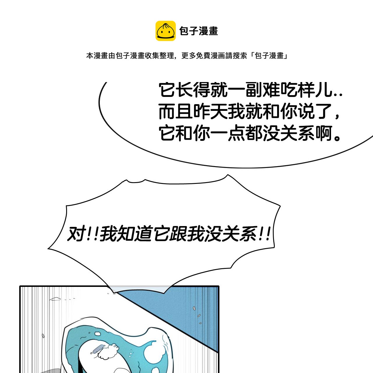 泛泛之辈漫画,第12话 我的身体长大了1图