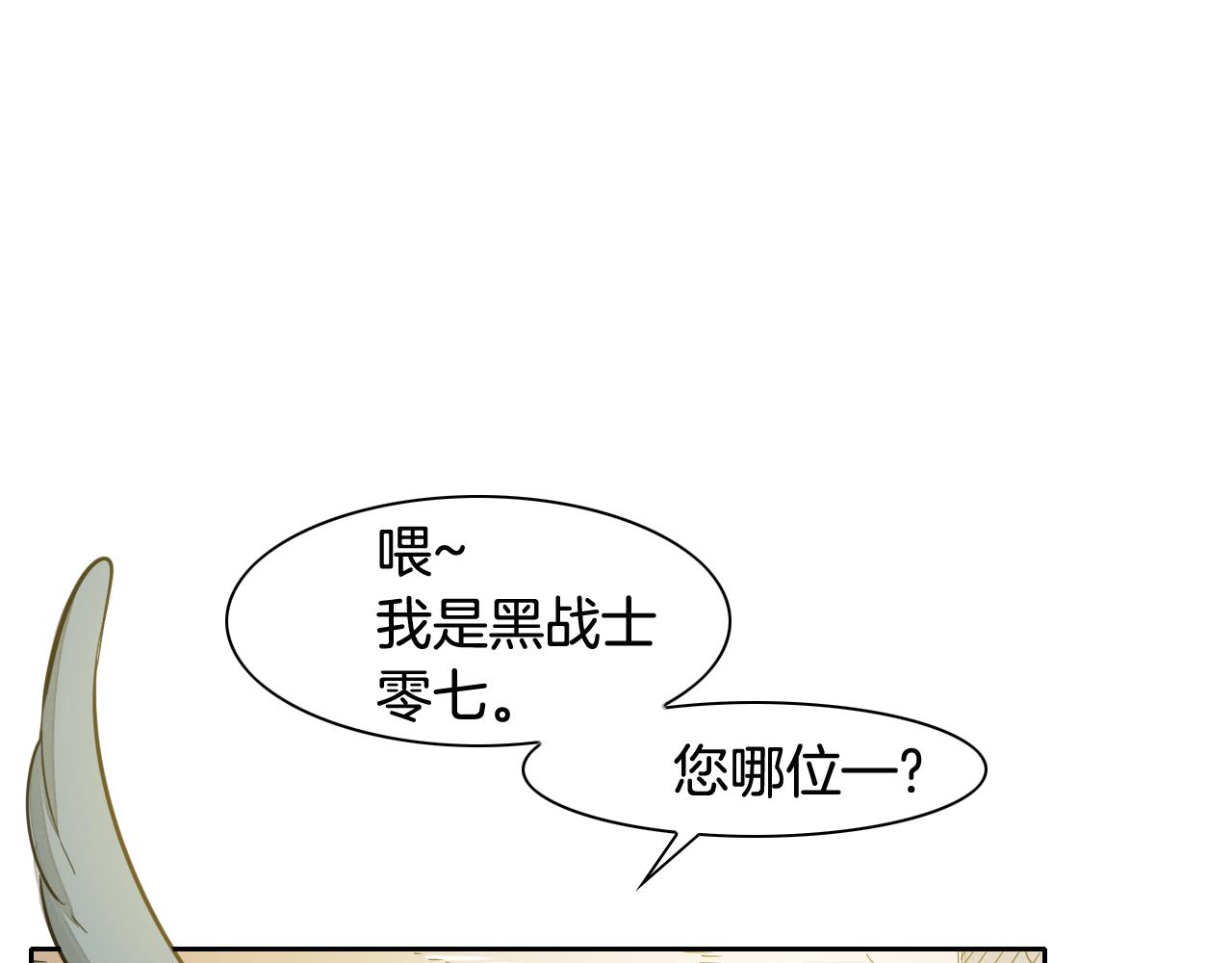 泛泛之辈漫画,第69话 零七和布4图