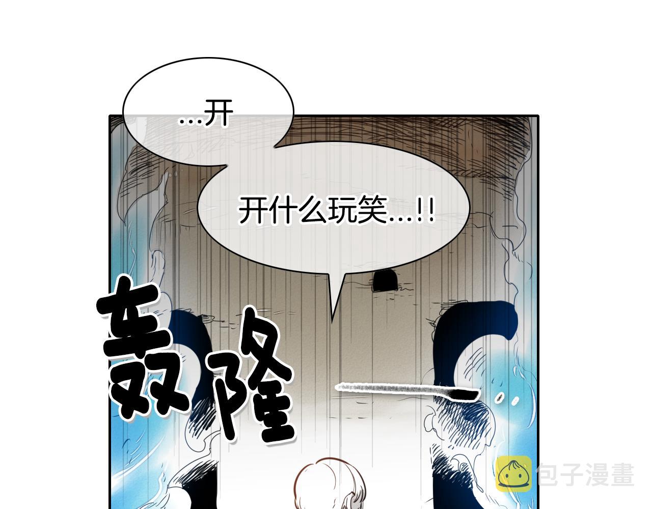 泛泛之辈漫画,第27话 除妖师李公子3图