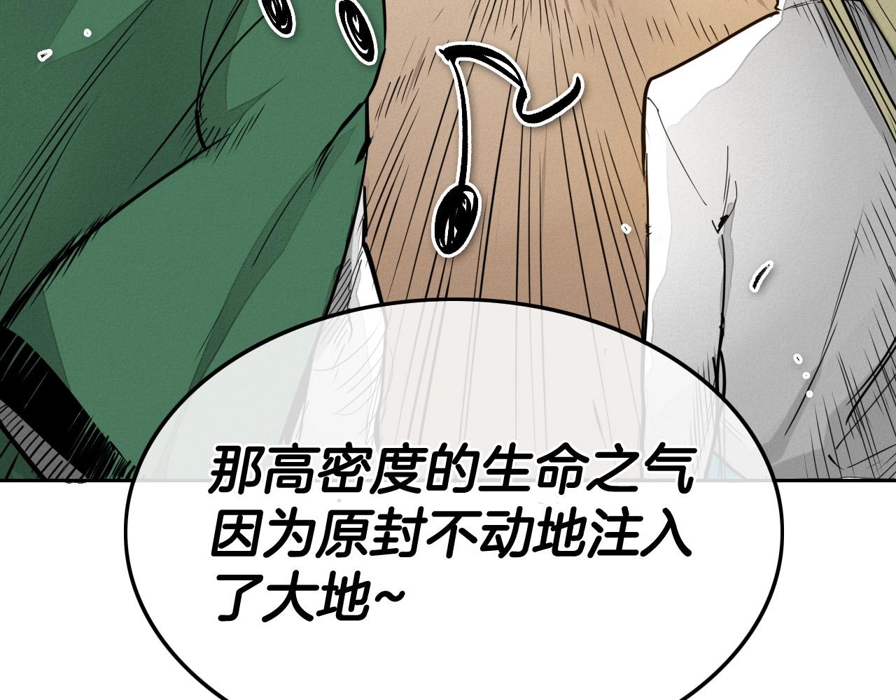 泛泛之辈漫画,第219话 妖怪的诞生3图