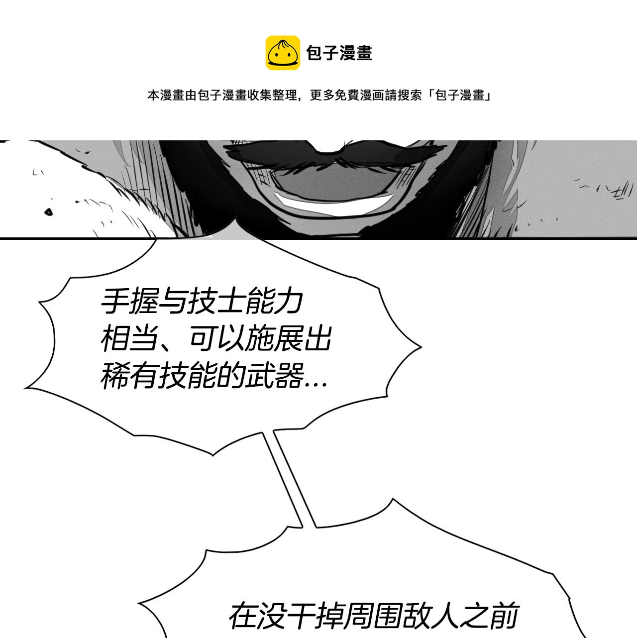 泛泛之辈漫画,第145话 只有我可以~1图