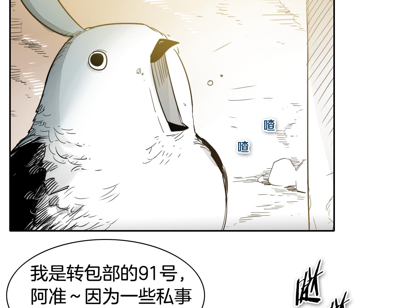 泛泛之辈漫画,第69话 零七和布5图