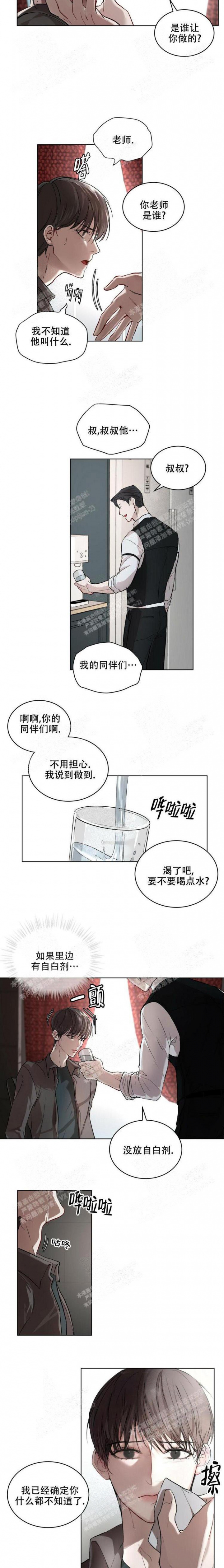 物种起源在哪个软件看漫画,第8话4图