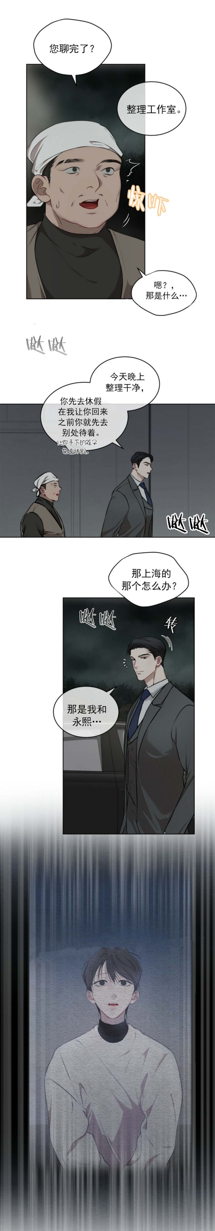 物种起源读书报告漫画,第34话3图