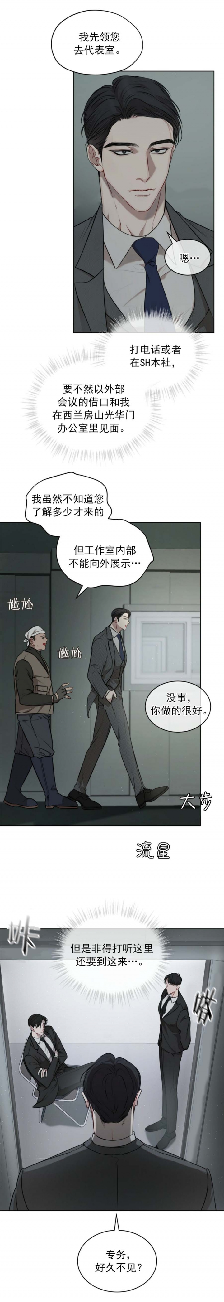 物种起源读书报告漫画,第33话2图