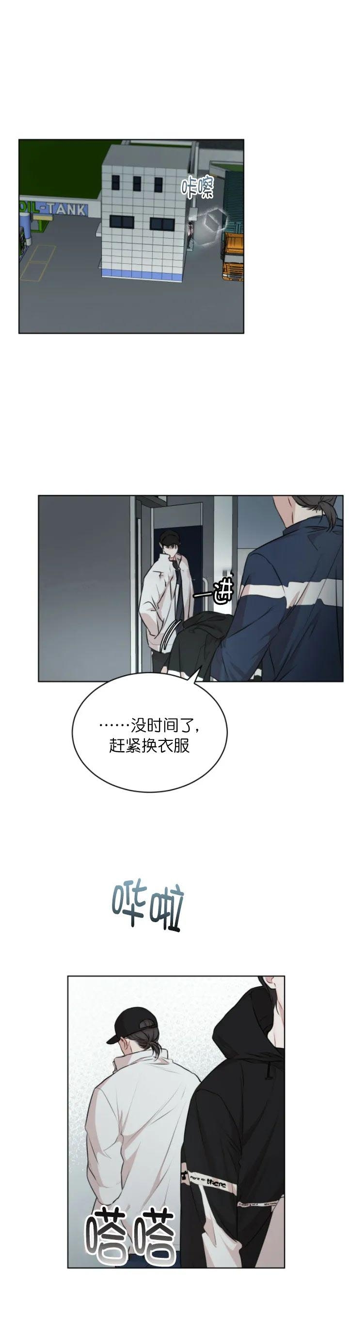 物种起源漫画,第71话4图