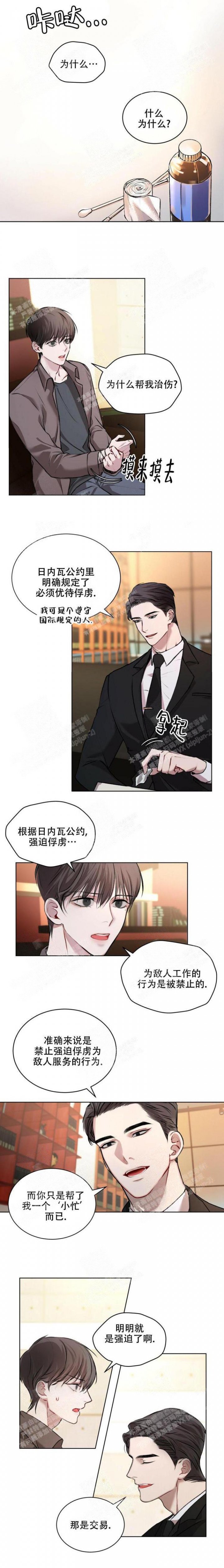 物种起源在哪个软件看漫画,第11话5图