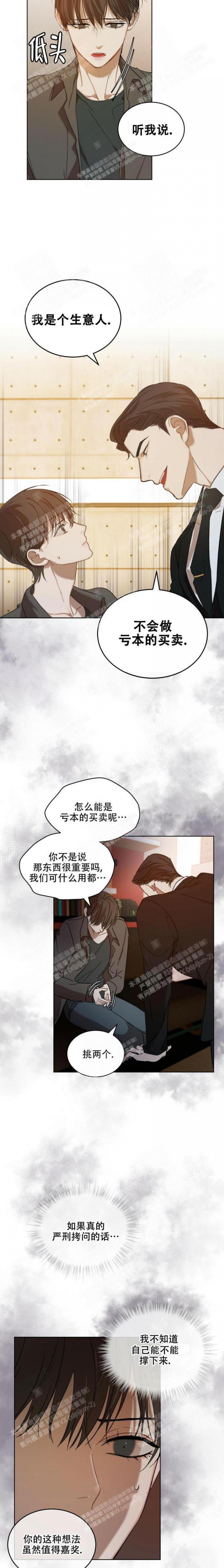 物种起源在哪个软件看漫画,第13话4图