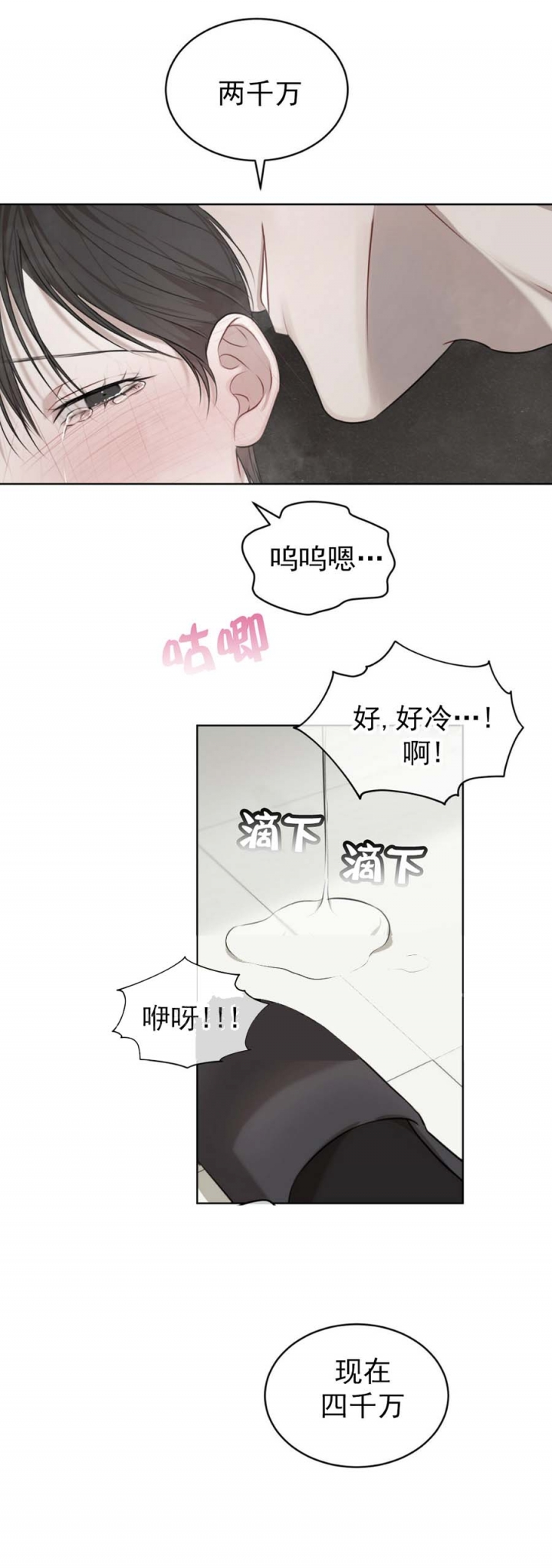 物种起源漫画未删减版在线观看吞冰第几集漫画,第38话4图