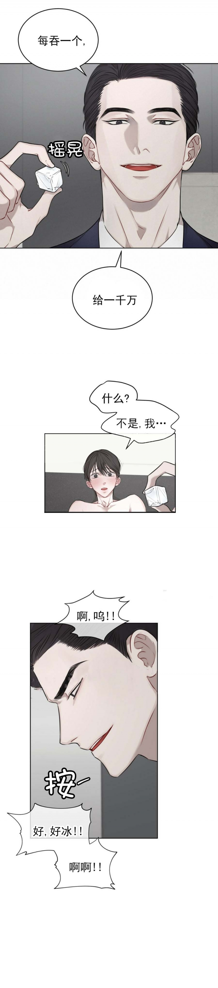 物种起源漫画未删减版在线观看吞冰第几集漫画,第38话3图